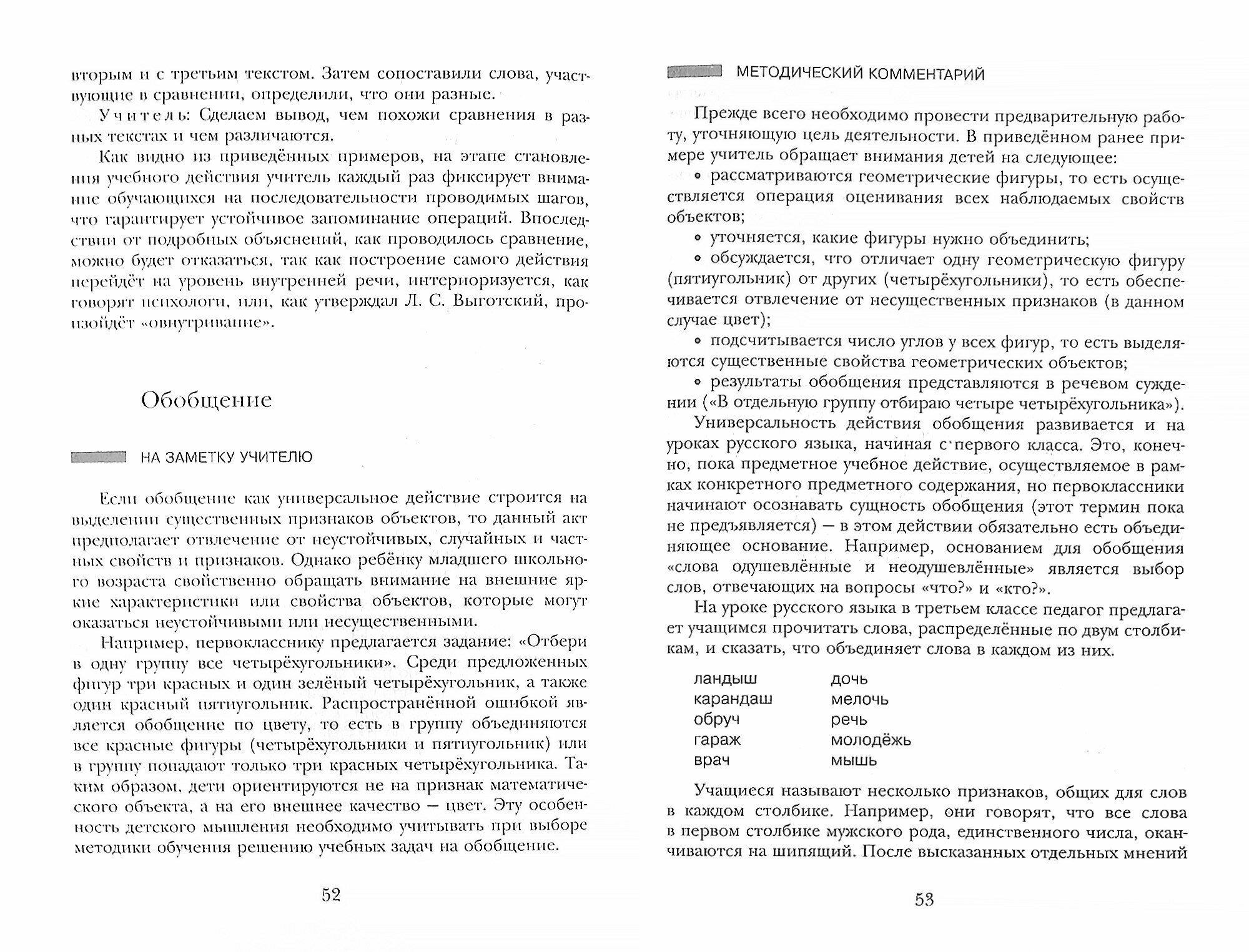 Дидактическое сопровождение процесса обучения в начальной школе. Формирование познавательных универс - фото №6