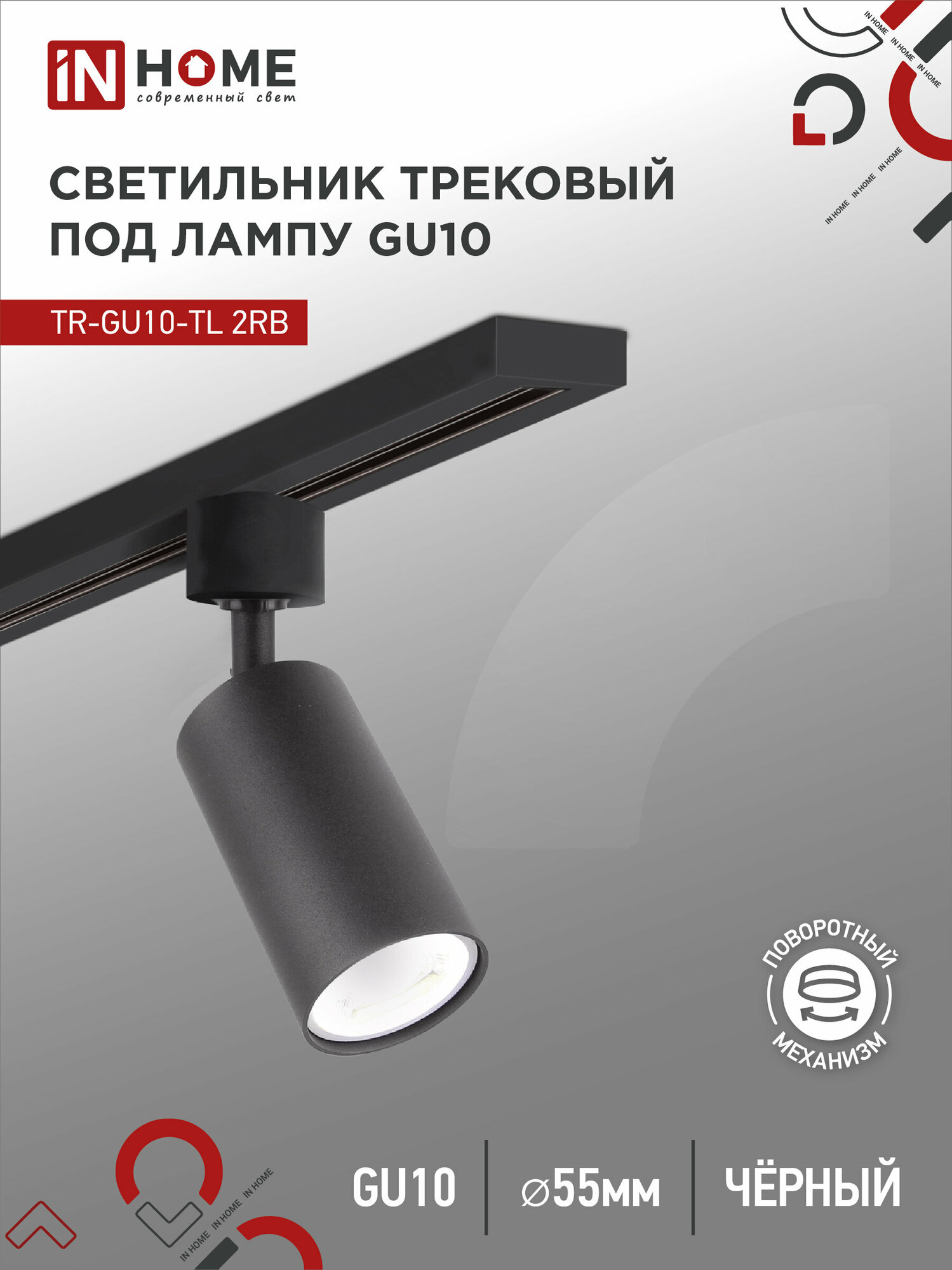 Светильник трековый под лампу TR-GU10-TL 2RW GU10 230В белый серии TOP-LINE IN HOME (арт. 4690612037585)