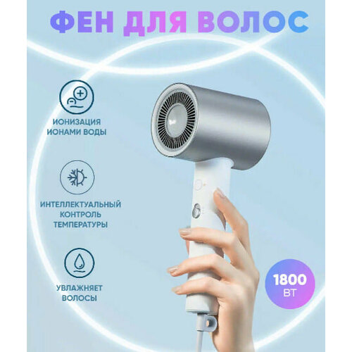 Фен для волос Xiaomi Mijia 1800 Вт увлажняющий CN серебристый 439000₽