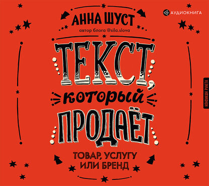 Текст, который продает товар, услугу или бренд - фото №14