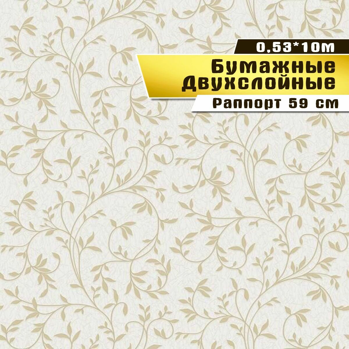 фото Обои бумажные, двухслойные, Саратовская обойная фабрика,"Салерно"арт.837-05, 0,53*10м.