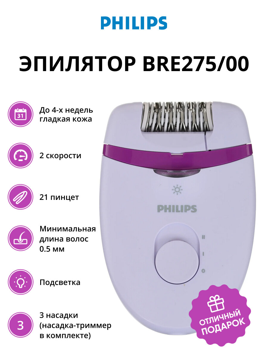 Эпилятор PHILIPS сиреневый - фото №11