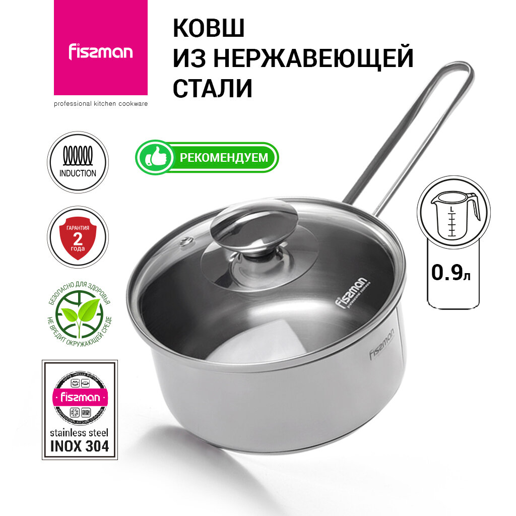 Ковш FISSMAN Bambino стальной 0,9 л