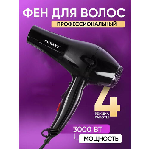 Профессиональный фен для волос салонныйфен домашнийуход за волосамидля укладки и сушки волос3 насадкичерный 2444₽