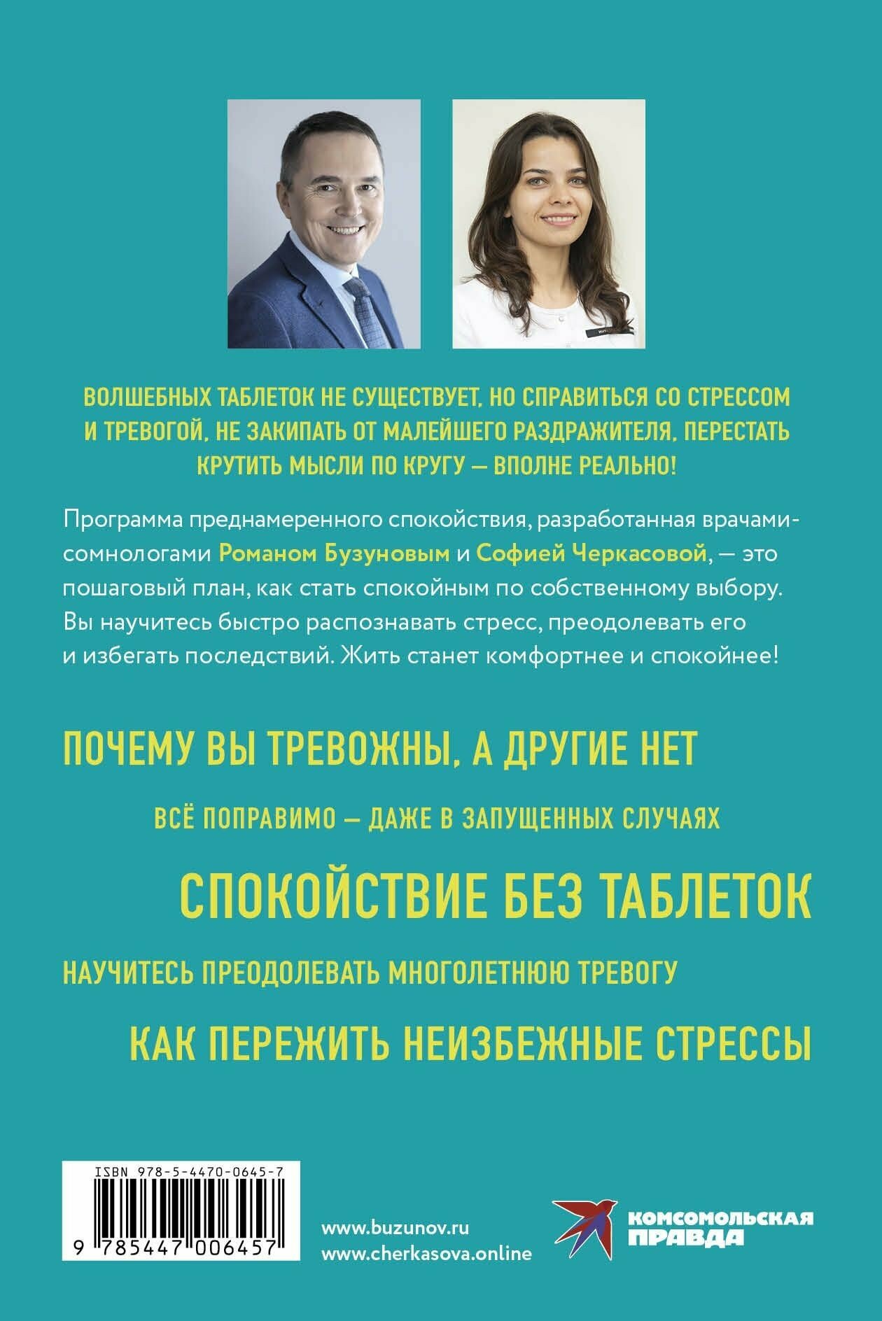 Преднамеренное спокойствие. Программа борьбы - фото №2