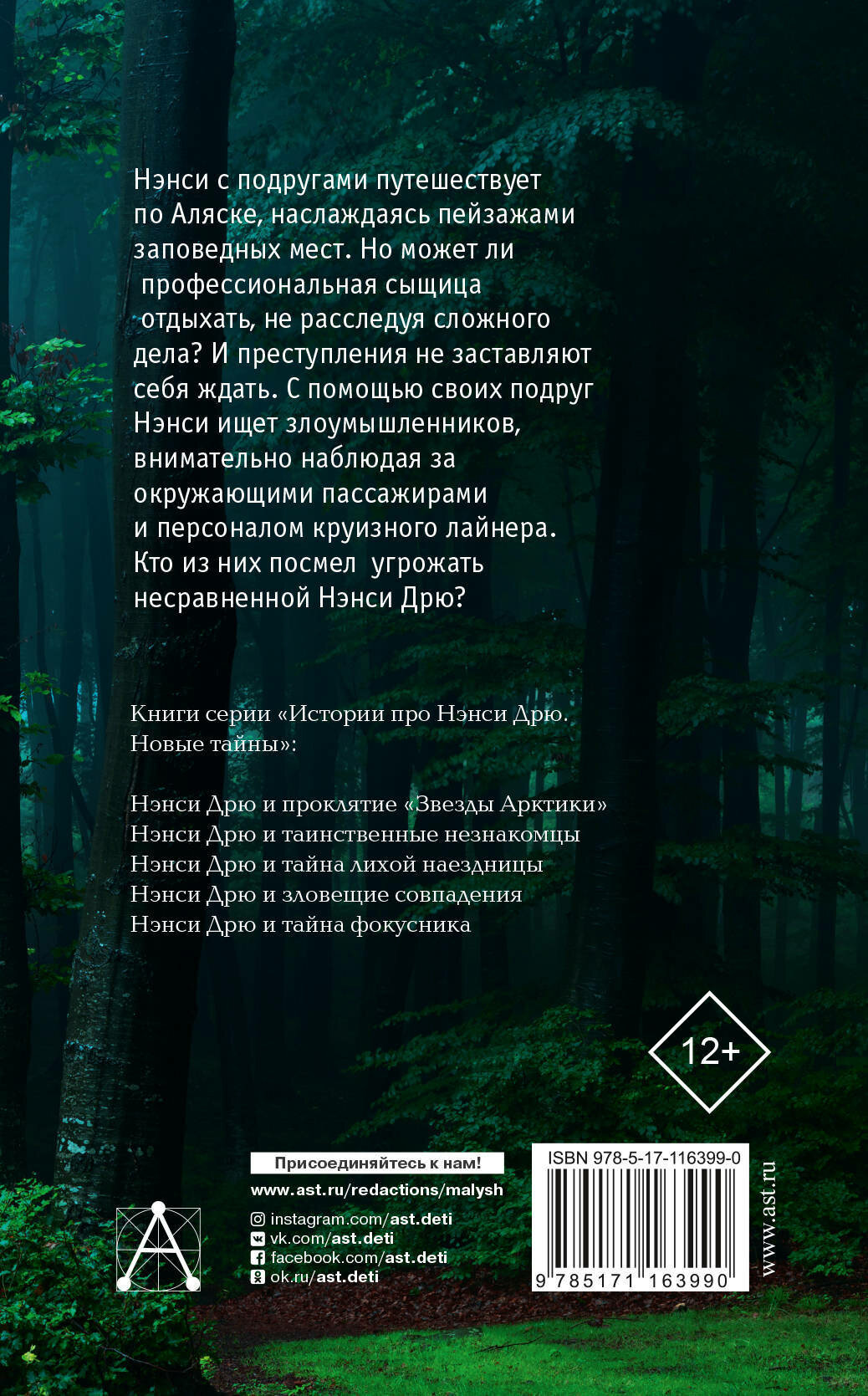 Нэнси Дрю и таинственные незнакомцы - фото №4