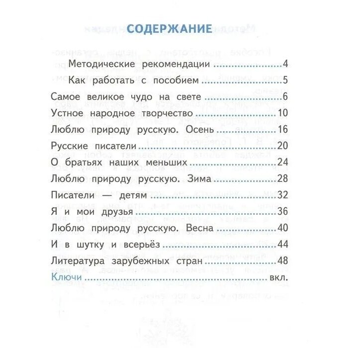 Литературное чтение. 2 класс. Самостоятельные работы. К учебнику Климановой Л.Ф. и др. - фото №13