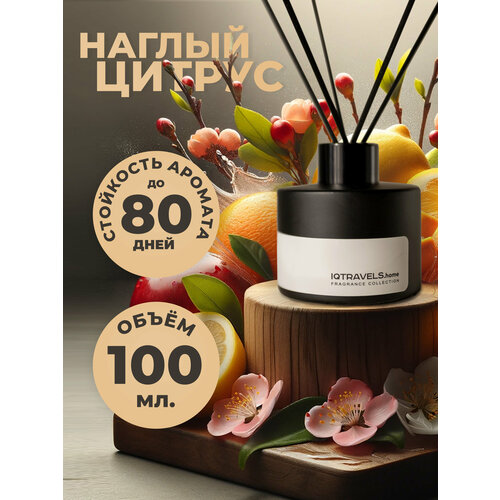 Ароматический диффузор для дома с палочками IQTRAVELS - Наглый Цитрус 100мл 670₽