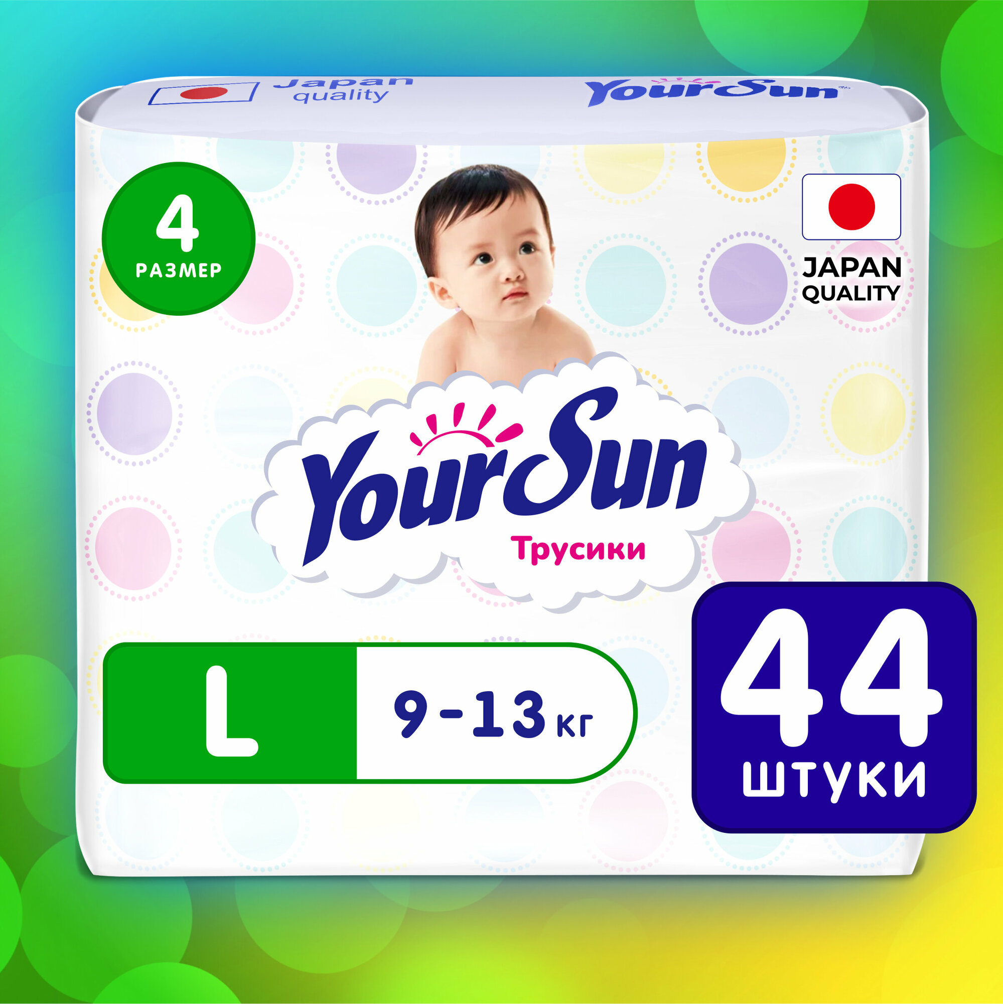 Подгузники-трусики YourSun L (9-13 кг), 44 шт