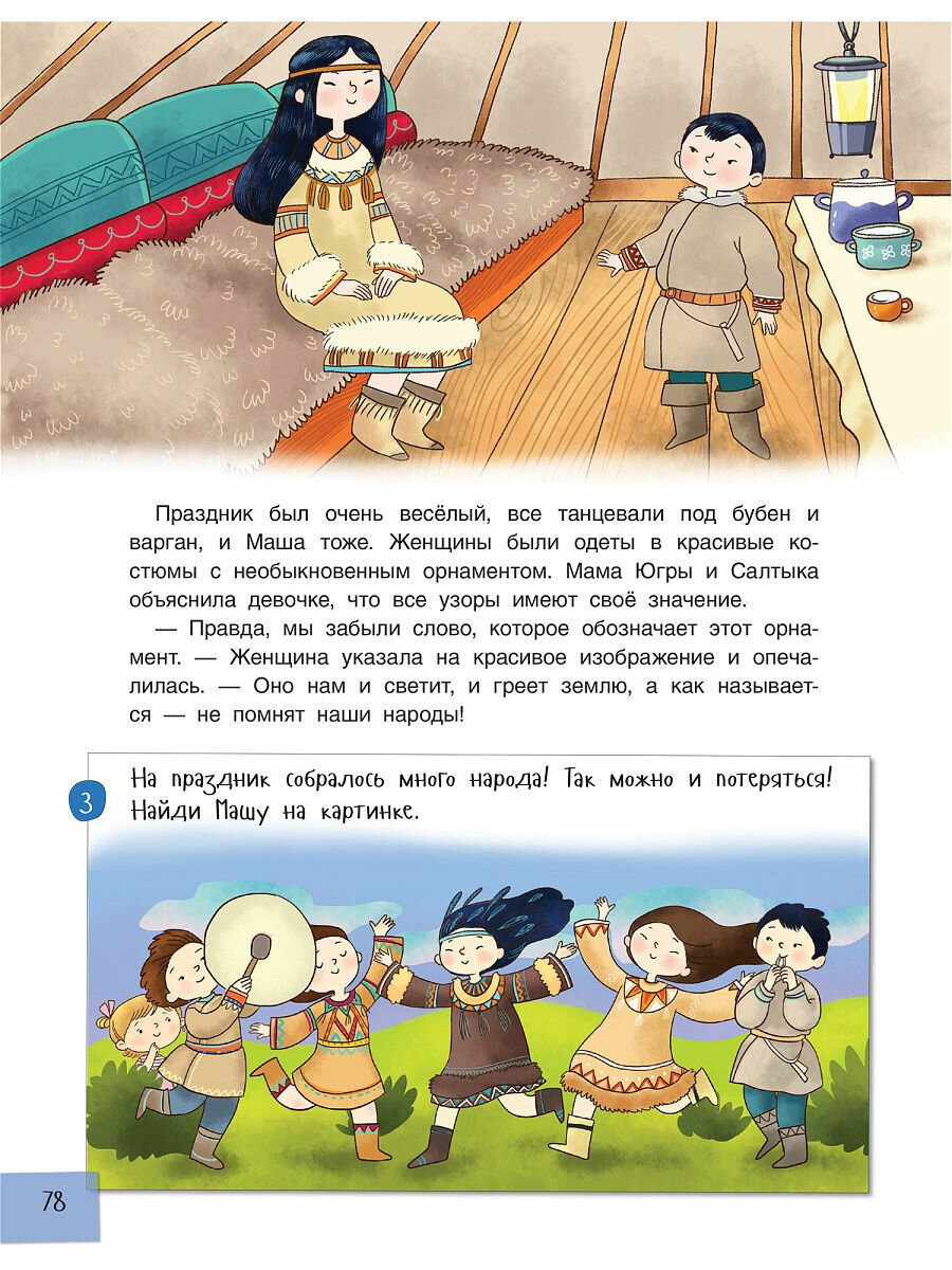 Буквотрясение, или Удивительное путешествие маленькой девочки по большой стране - фото №12