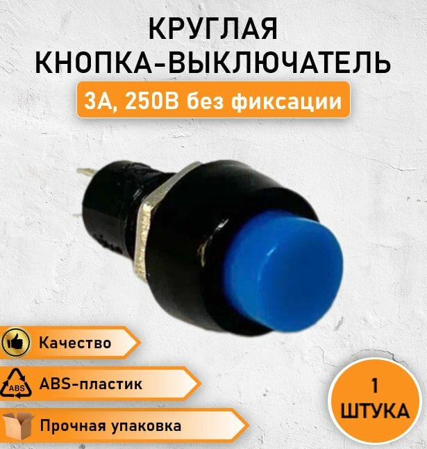 Выключатель кнопочный без фиксации — купить по низкой цене на Яндекс ...