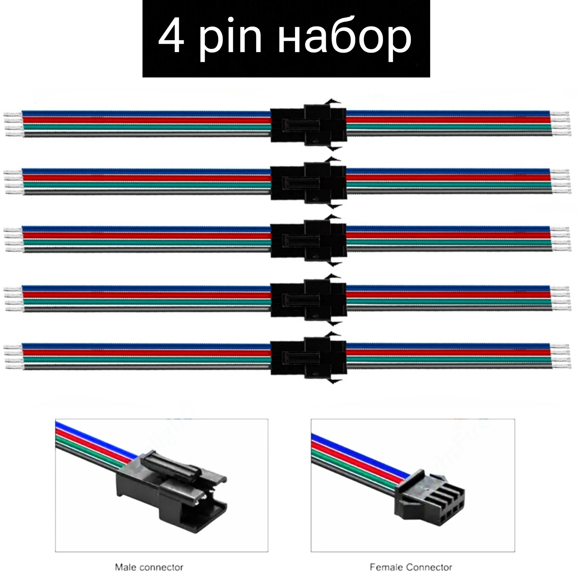 Коннектор GSMIN JST SM / контактный разъём с проводом 4pin (M + F) 5 пар