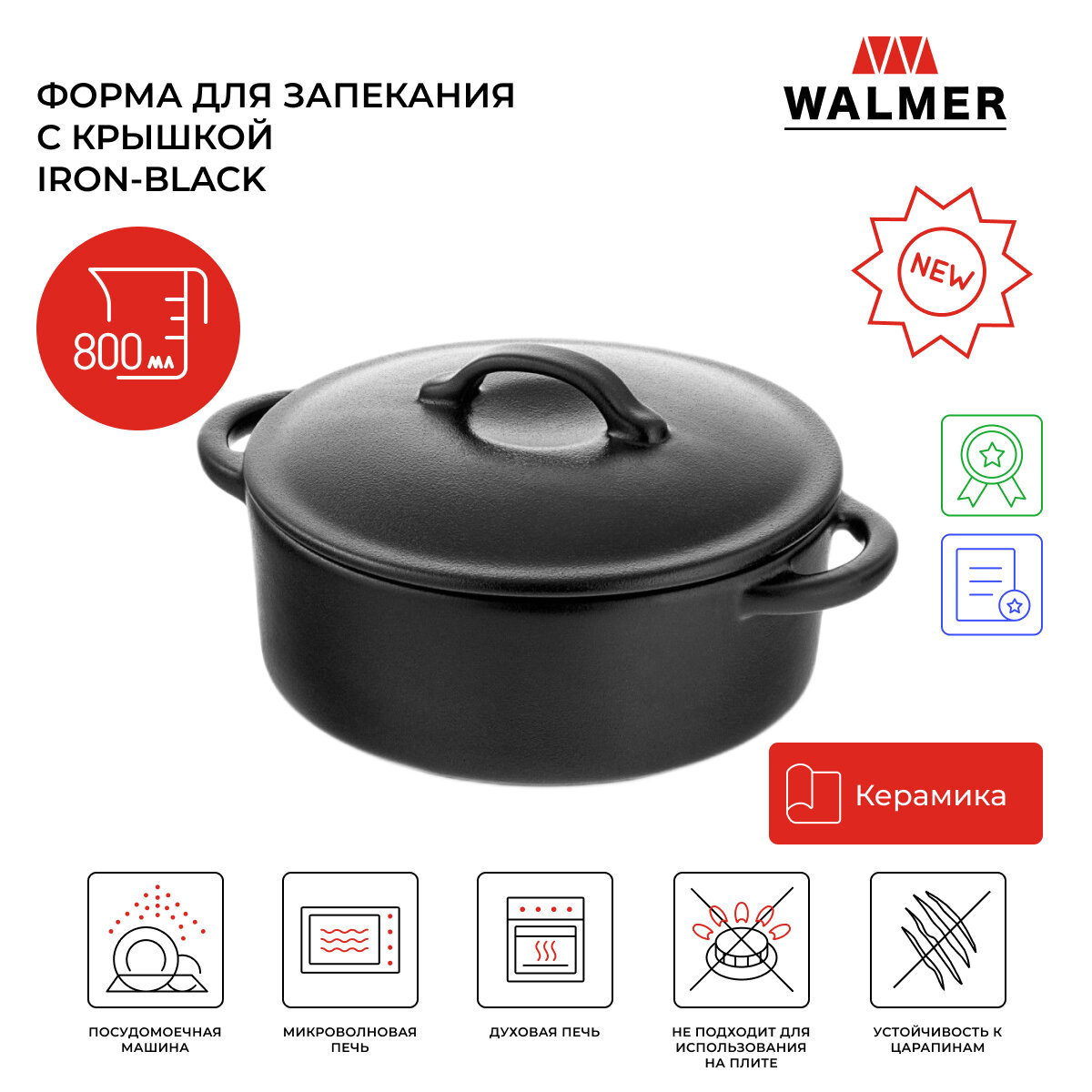 Форма для запекания с крышкой Walmer Iron-Black 0.80 л цвет черный