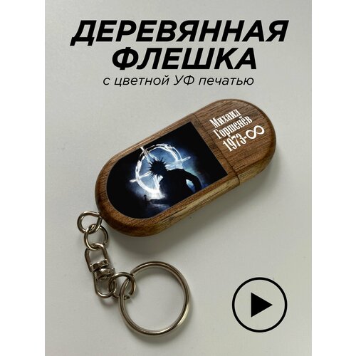 Флешка, USB,1973 Горшок, Миша