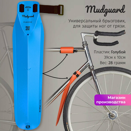 фото Велосипедное крыло брызговик mini wings mudguard classic, голубой пластик