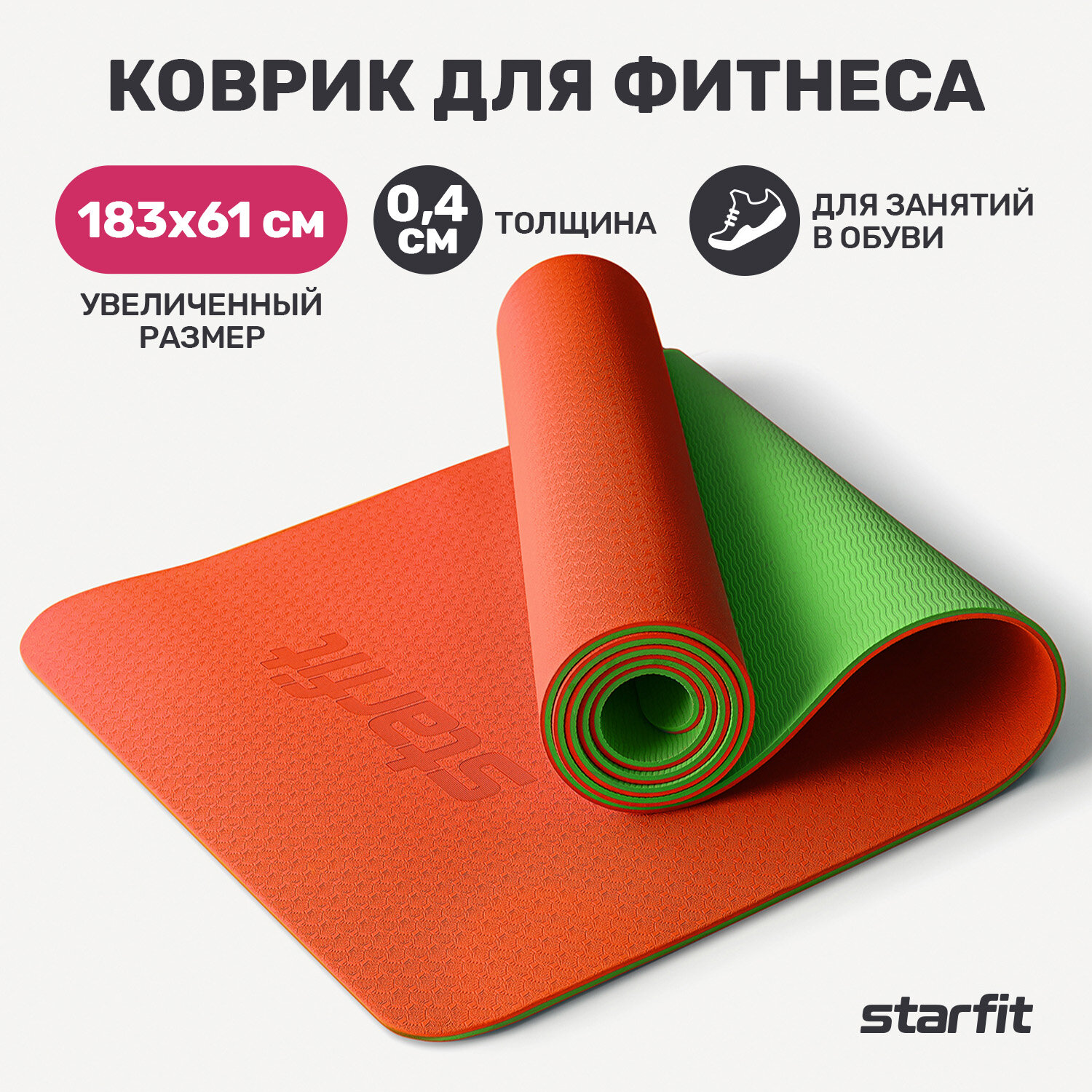 Коврик для йоги и фитнеса STARFIT FM-201, TPE, 183x61x0,4 см, оранжевый/зеленый с шнурком для переноски