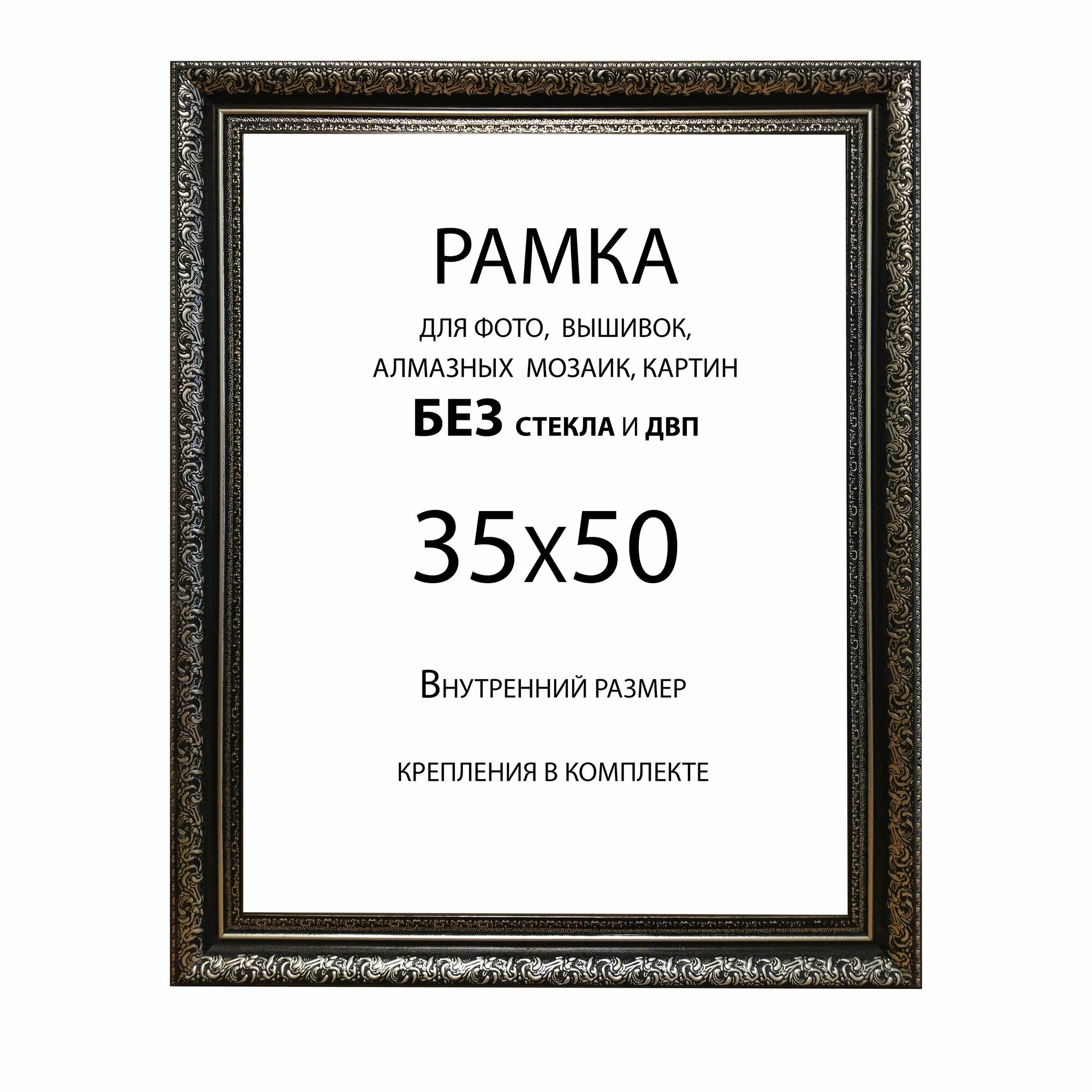 Рамка Багетная 35х50