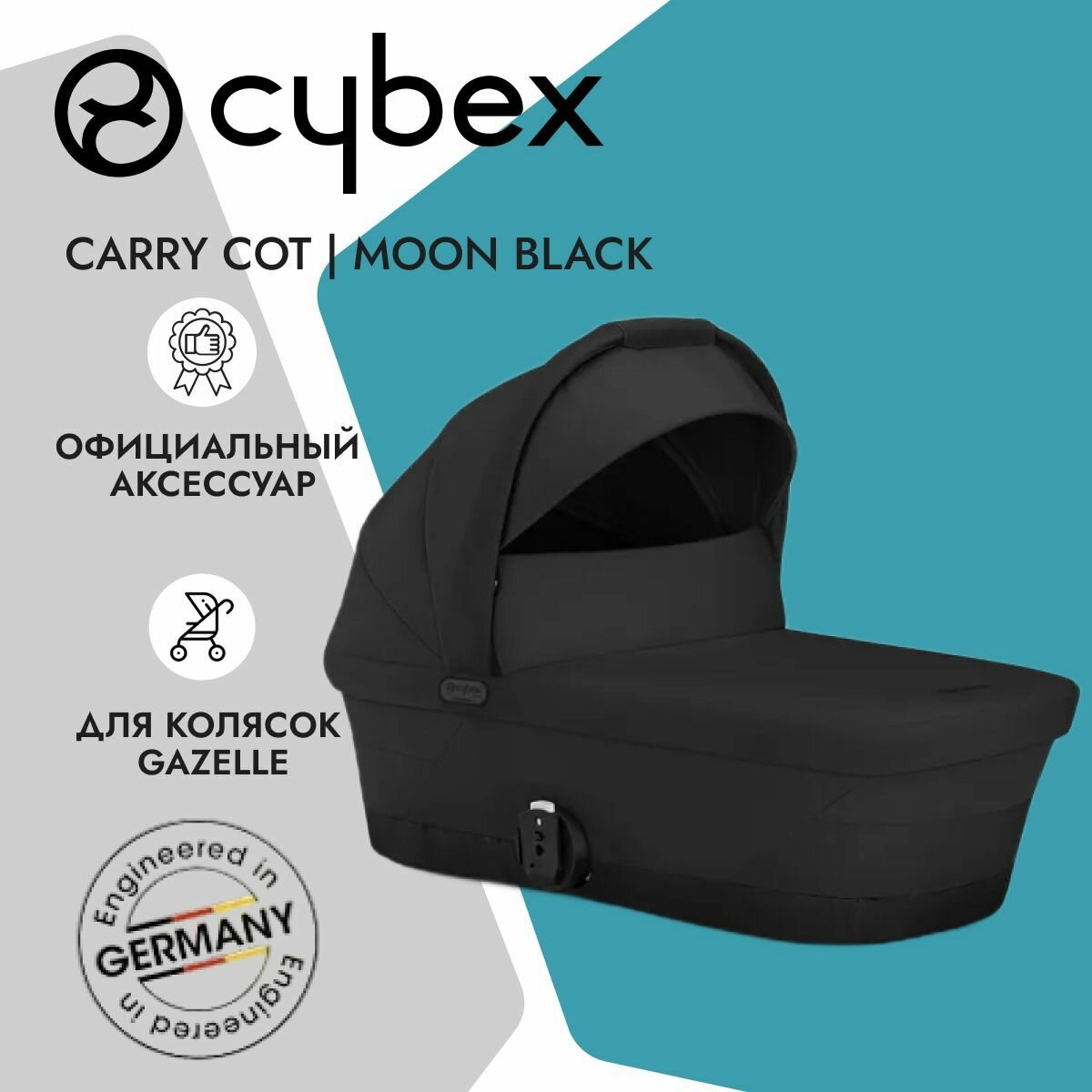 Cybex Спальный блок Gazelle S Cot с дождевиком Moon Black