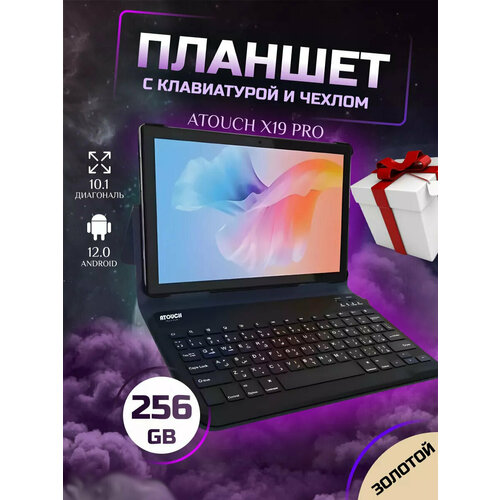 Планшет с клавиатурой игровой, с клавиатурой Mtouch X19 pro, Золотой