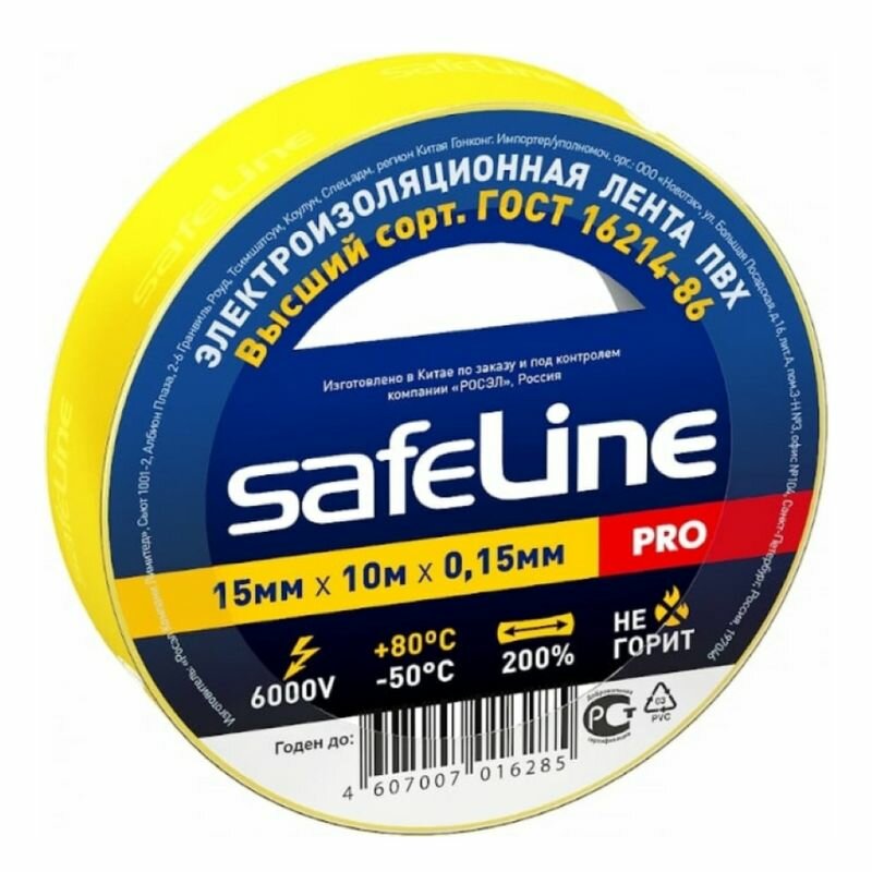 Изолента Safeline 15ммх10м желтый