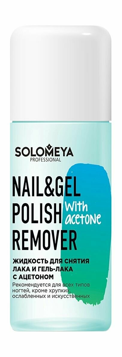 Жидкость для снятия лака и гель-лака с ацетоном / Solomeya Nail and Gel Polish Remover with Acetone