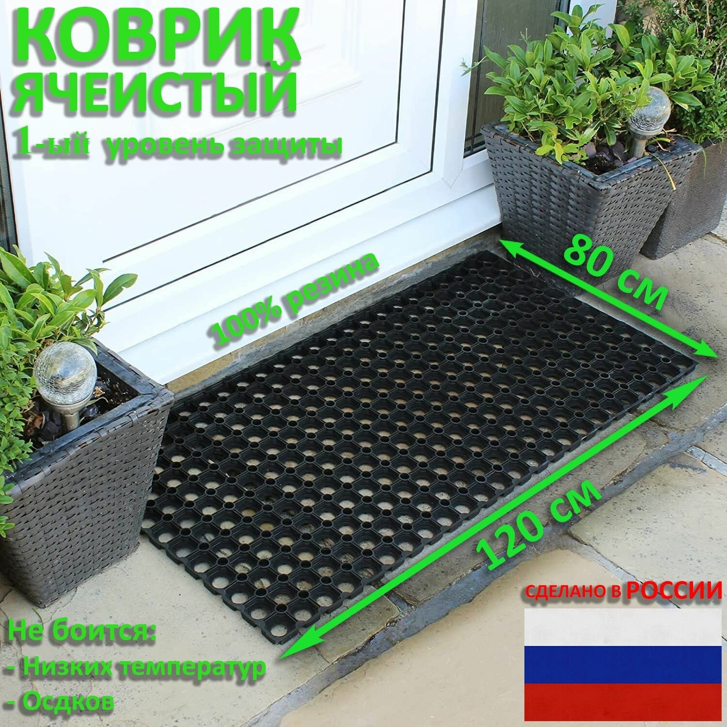 фото Коврик придверный ячеистый, резиновый 120 х 80 см толщина 1,6 см