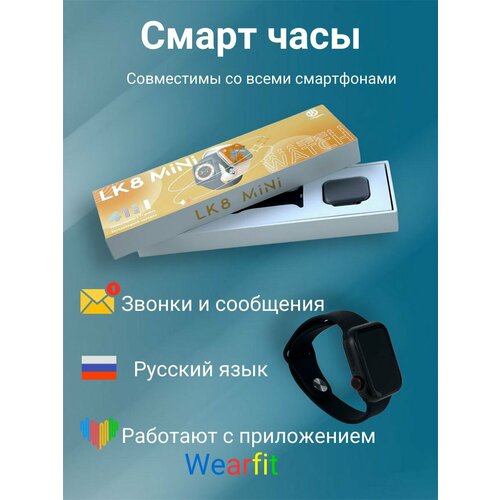 Смарт часы Lk 8 Mini 41mm Черные 450000₽