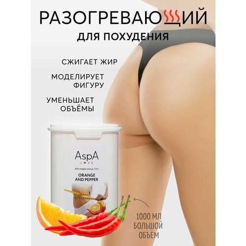 AspA Love Массажный крем для тела разогревающий Апельсин и Перец 1 кг