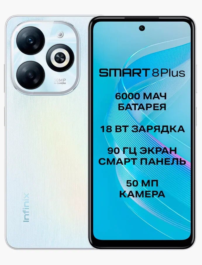 Смартфон Infinix Smart 8 Plus 4/64 ГБ Global, Dual nano SIM, белая галактика