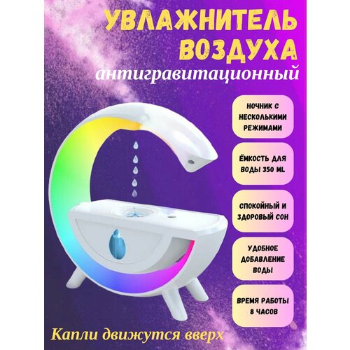 Увлажнитель воздуха антигравитационный ночник необычный 248000₽