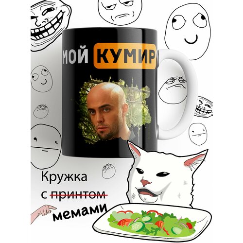 Кружка с принтом Гачи Мой Кумир Бред Макгуайр,