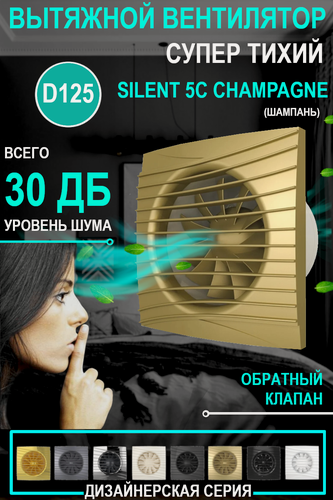 Изображение товара Вентилятор DiCiTi "Silent 5C", вытяжной, 10Вт, 180м³/ч, с обратным клапаном