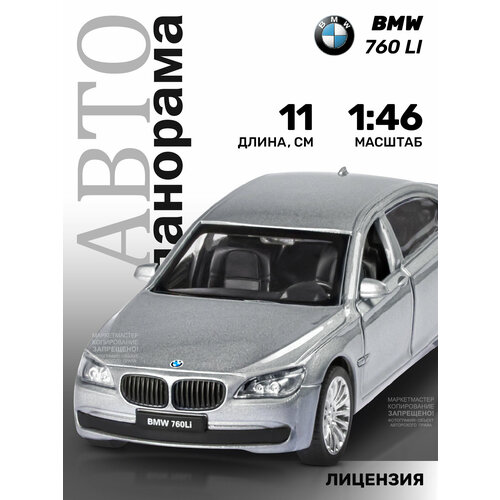 Машинка Автопанорама BMW 760 LI 1:46, 7 см, серебряный