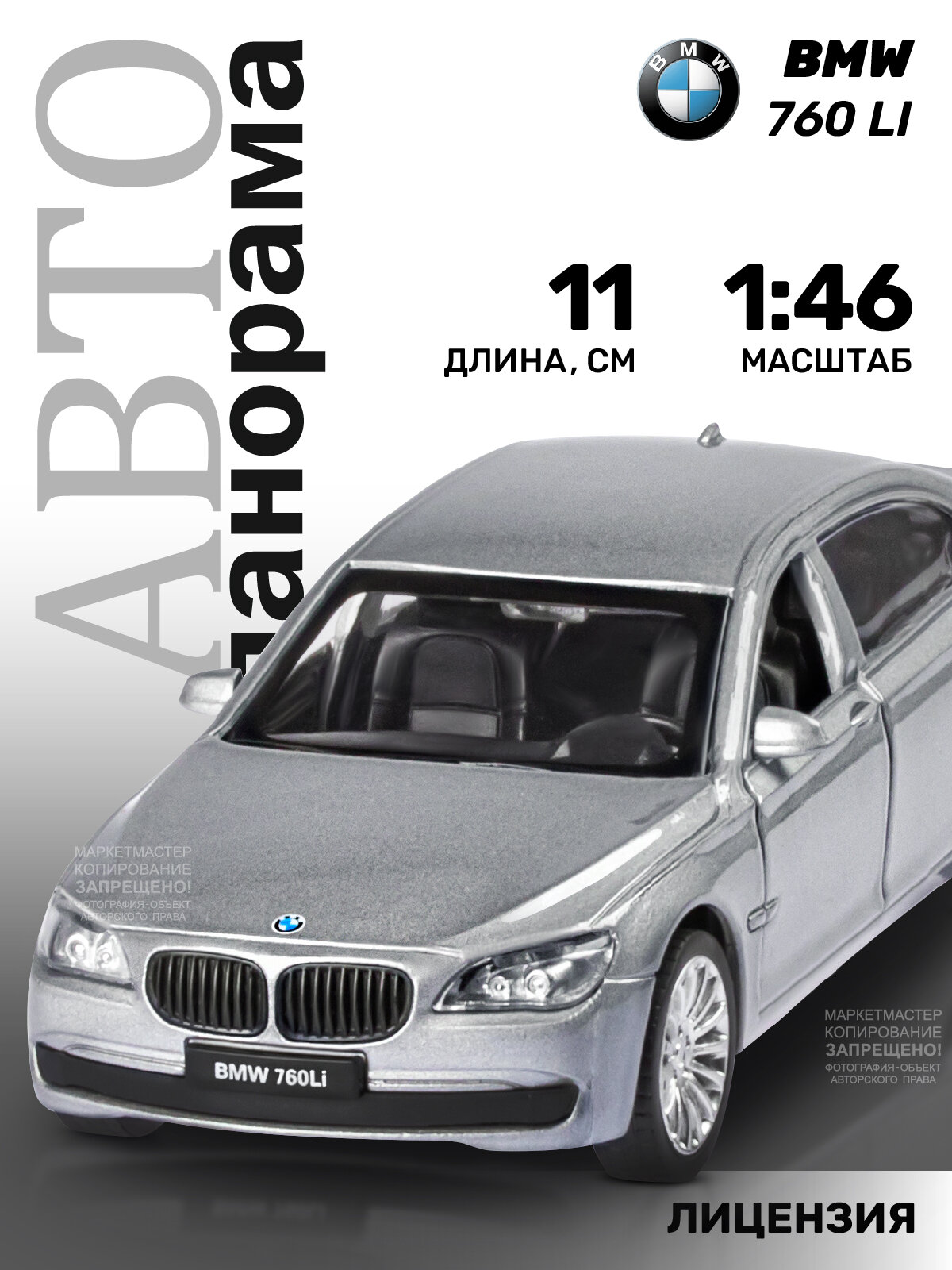 Машинка металлическая инерционная ТМ Автопанорама, BMW 760 LI, М1:46, серебряный, JB1251261