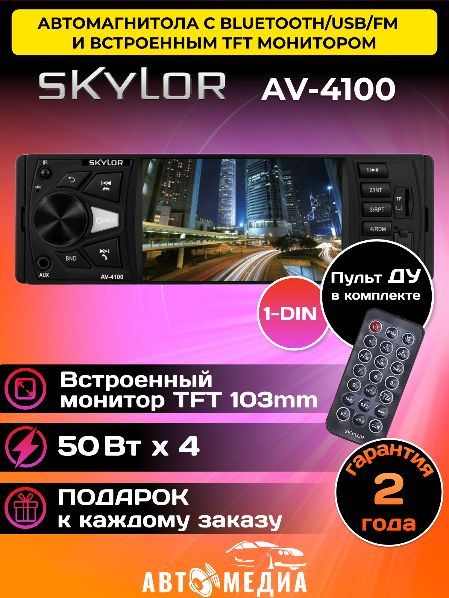 Автомагнитола SKYLOR AV-4100 1din - фото №11