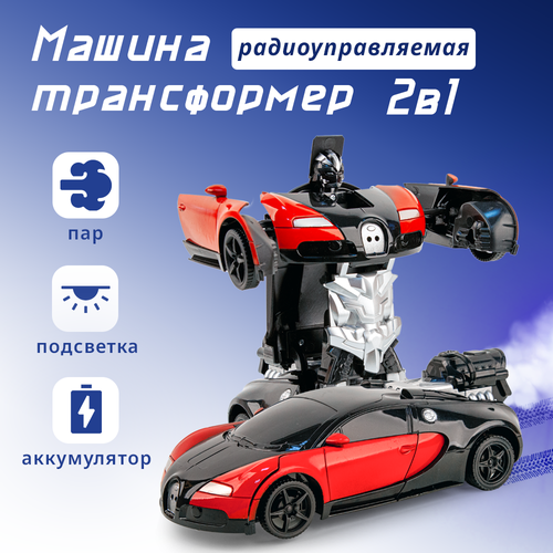 деформационная игрушка на пульте управления deformation robot car toy красный машинка робот трансформер 1 18 пульт управления ferrari робот трансформер Машинка на пульте управления трансформер 2в1 с паром