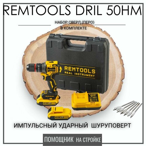 Аккумуляторный шуруповерт Remtools black , 18В 6A , 50Нм