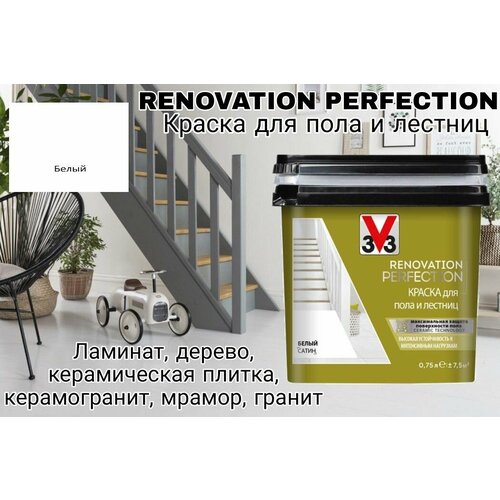 Краска для пола и лестниц RENOVATION PERFECTION цвет белый 0.75 л - Неморозостойкая