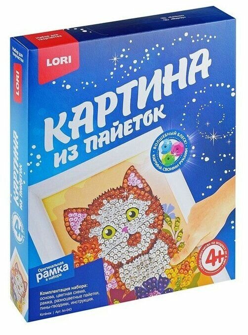 Картина из пайеток "Котенок"