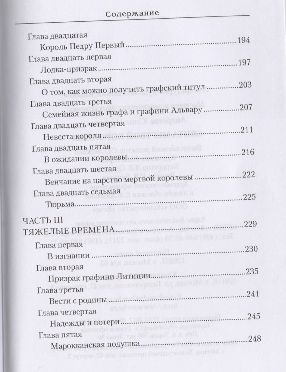 Свита мертвой королевы (Андреева Юлия Игоревна) - фото №5