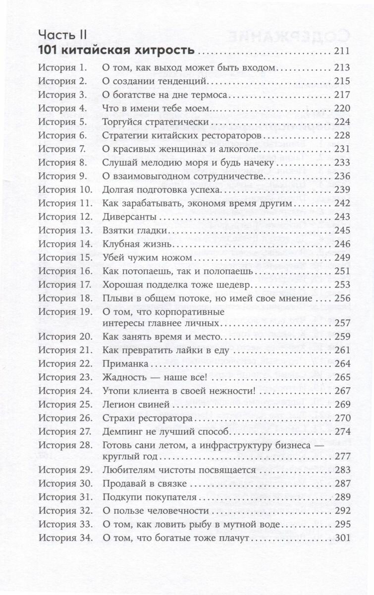 Китай для бизнеса. Тонкости взаимодействия с китайскими партнерами и потребителями - фото №12