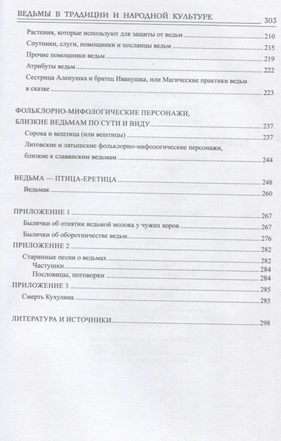 Ведьмы в традиции и народной культуре - фото №9