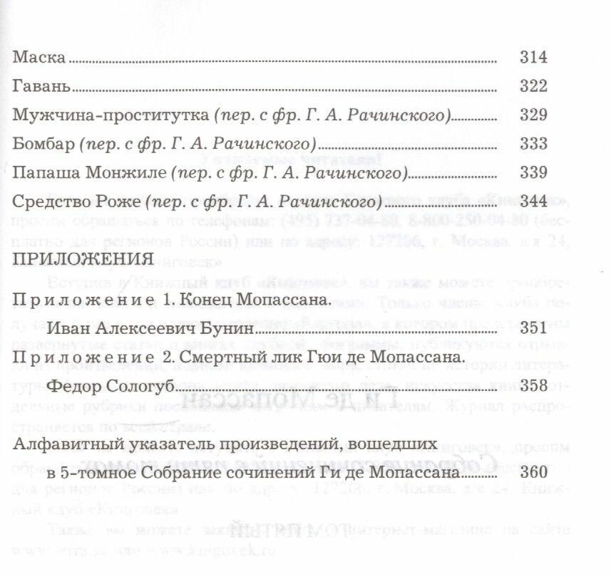 Мопассан Ги де. Собрание сочинений в 5-ти томах - фото №18