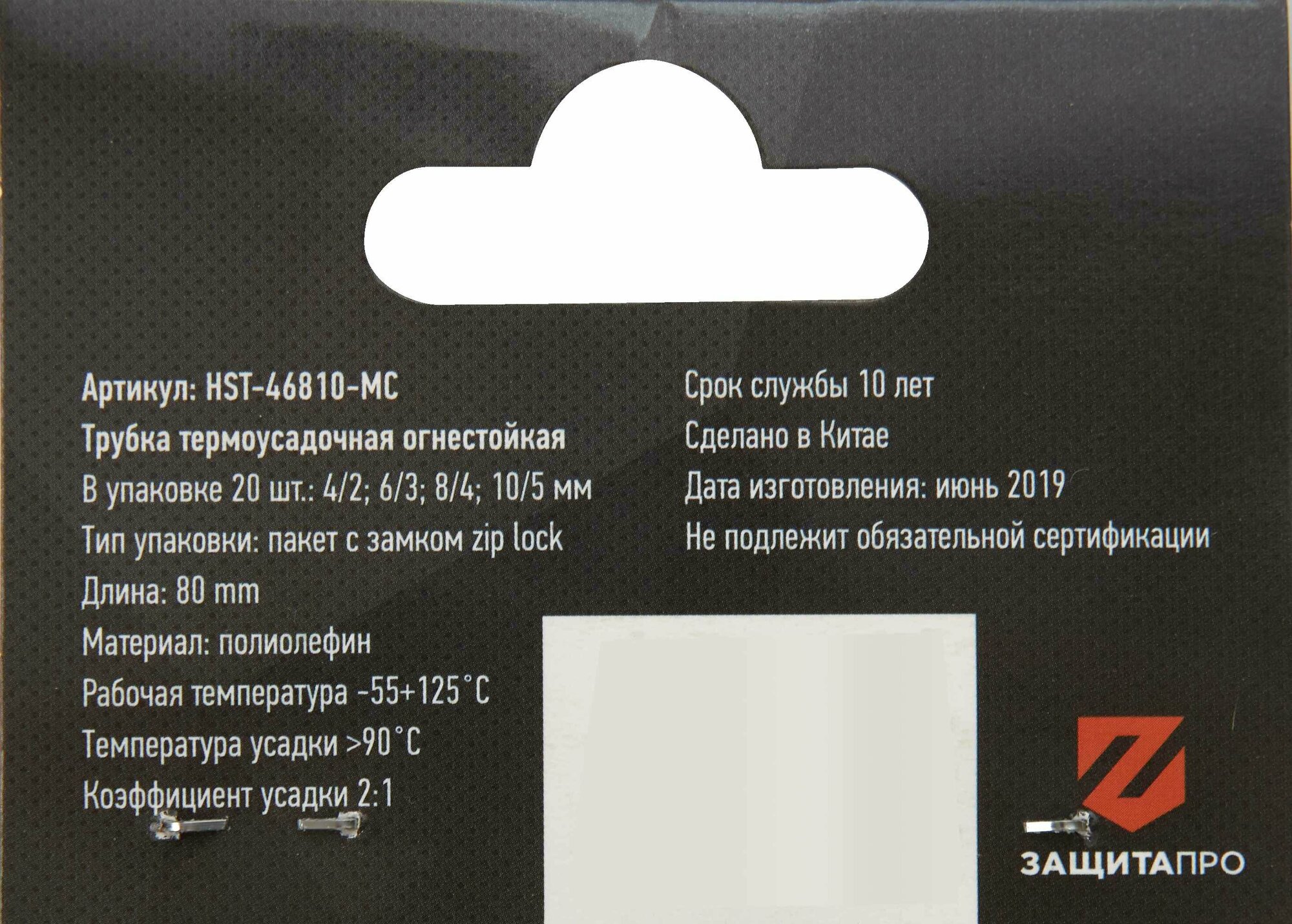 Набор термоусадочных трубок HST-46810-MC 80 мм, 20 шт. Леруа Мерлен - фото №2