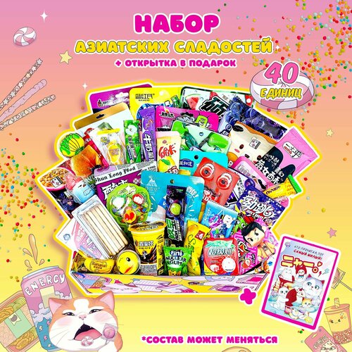 Сладкий подарочный бокс набор азиатских конфет / Sweet Cat Box