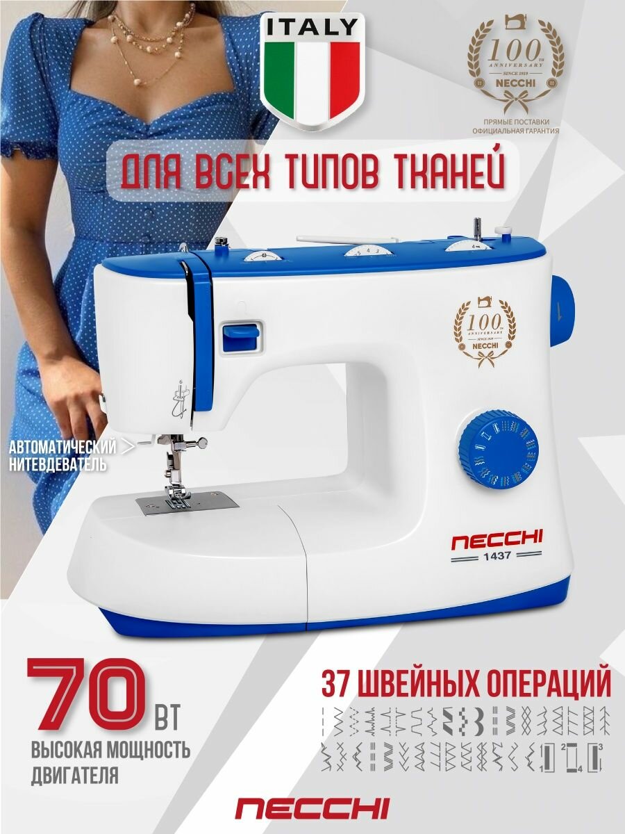 Швейные машины Necchi