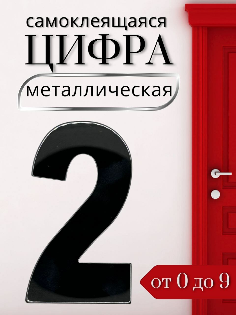 Табличка на дверь квартиры с номером и телефоном — купить по низкой ...
