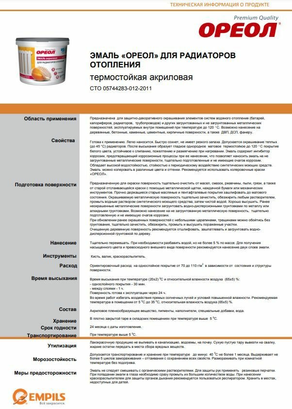 Эмаль акриловая для радиаторов отопления Ореол термостойкая матовая 0.8 кг - фото №9