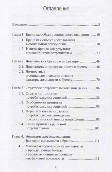 Восприятие брендов и стратегии потребительского поведения - фото №4