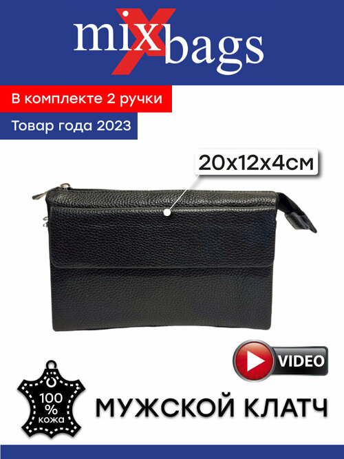 Сумка клатч  Mix Bags B-1621-1(5321), фактура зернистая, черный